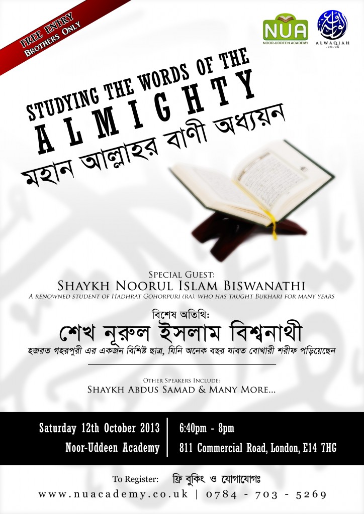 STUDYING THE WORDS OF THE ALMIGHTY | Shaykh Noorul Islam Biswanathi