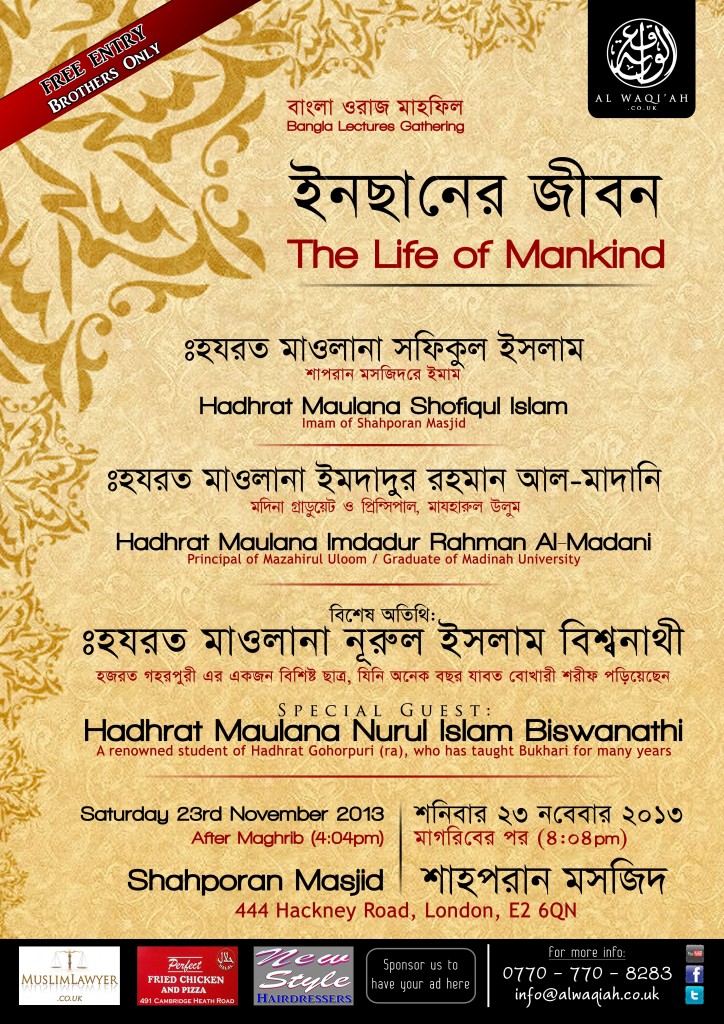 THE LIFE OF MANKIND | Shaykh Nurul Islam Biswanathi, Shaykh Imdadur Rahman Al-Madani & Shaykh Shofiqul Islam