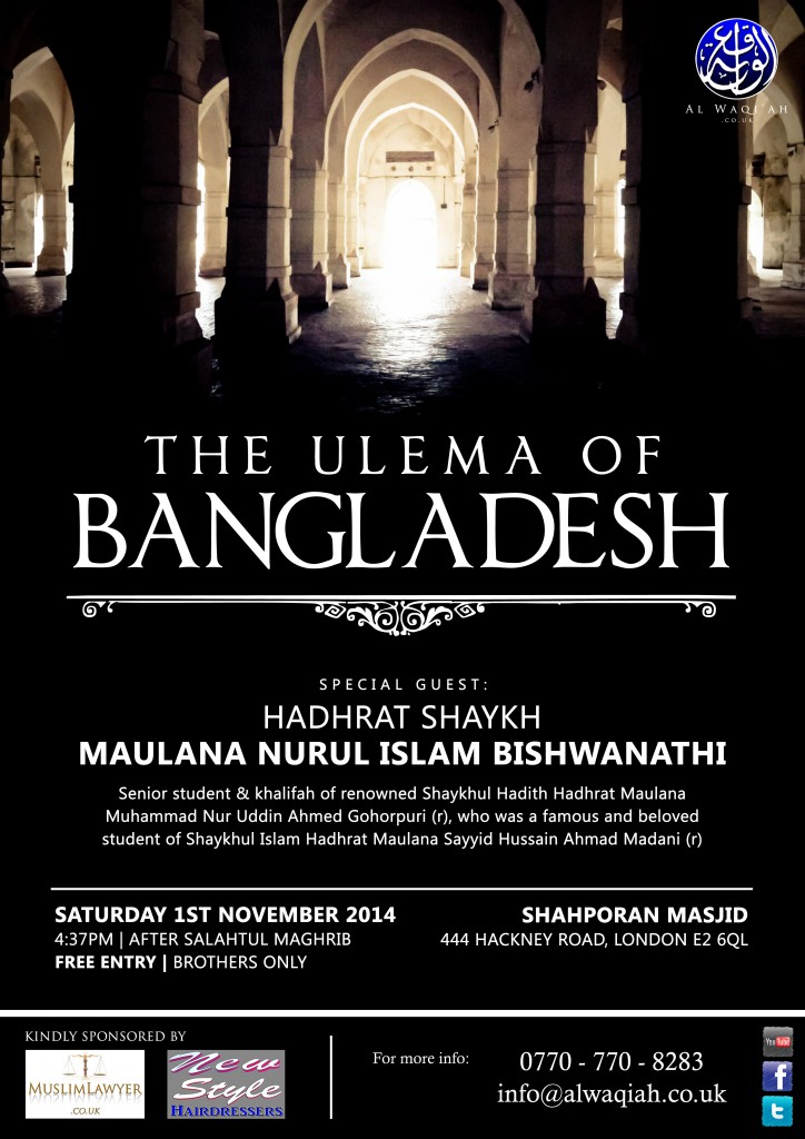 THE ULEMA OF BANGLADESH | Hadhrat Shaykh Maulana Nurul Islam Bishwanathi