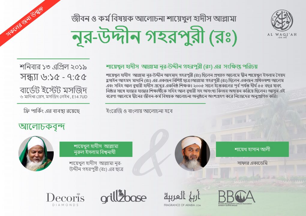 THE LIFE & LEGACY OF SHAYKH AL-HADITH ALLAMA NUR-UDDIN GOHORPURI (Bangla)